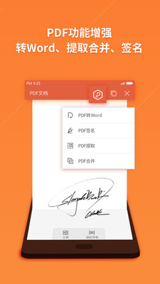 WPS Office安卓版10.5.2截图(3)