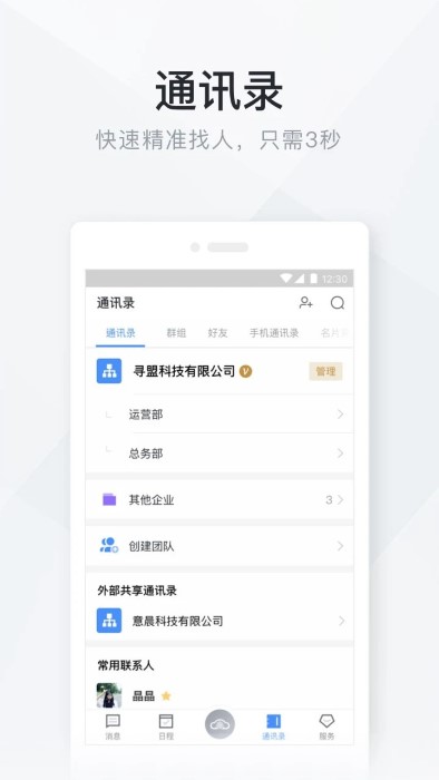 移动办公云截图(2)