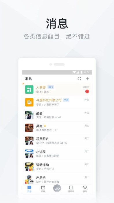 移动办公云截图(3)