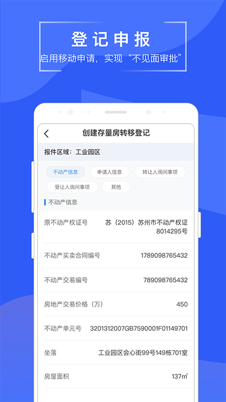 苏易登app截图(1)