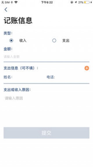 小贝记账app下载截图(1)