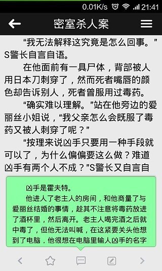 名侦探学院截图(2)