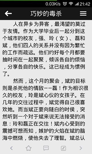 名侦探学院截图(1)