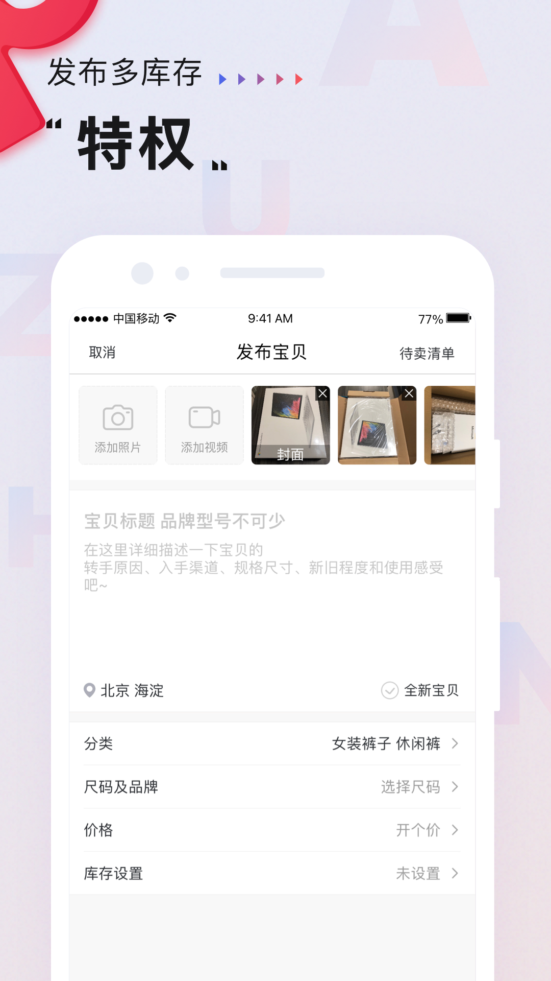 转转专业卖家app截图(2)