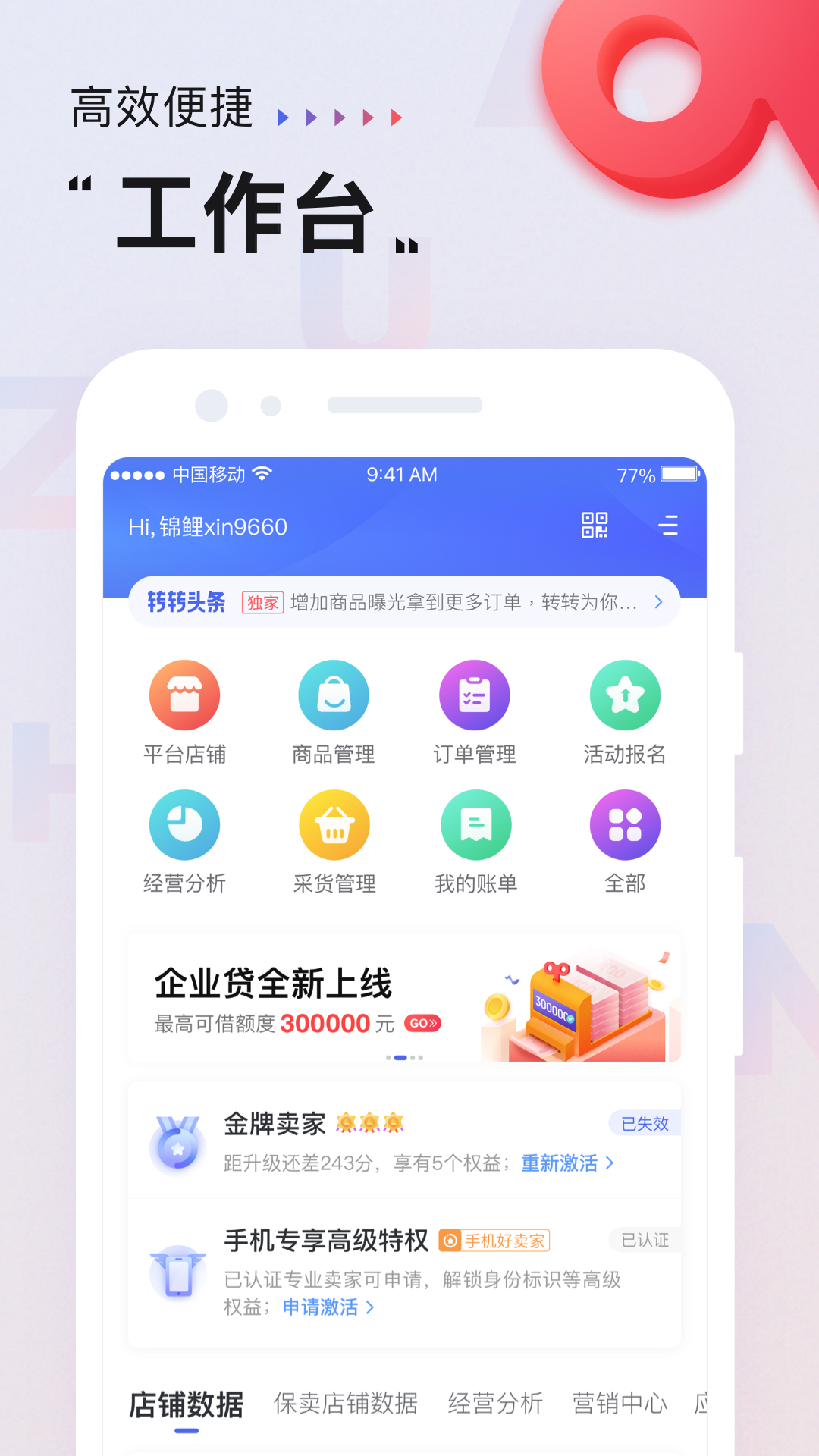 转转专业卖家app截图(1)