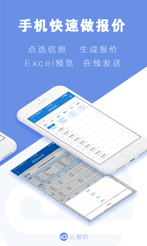 云报价app截图(1)