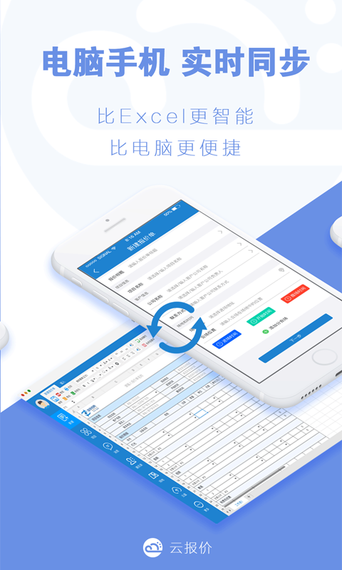 云报价app截图(4)