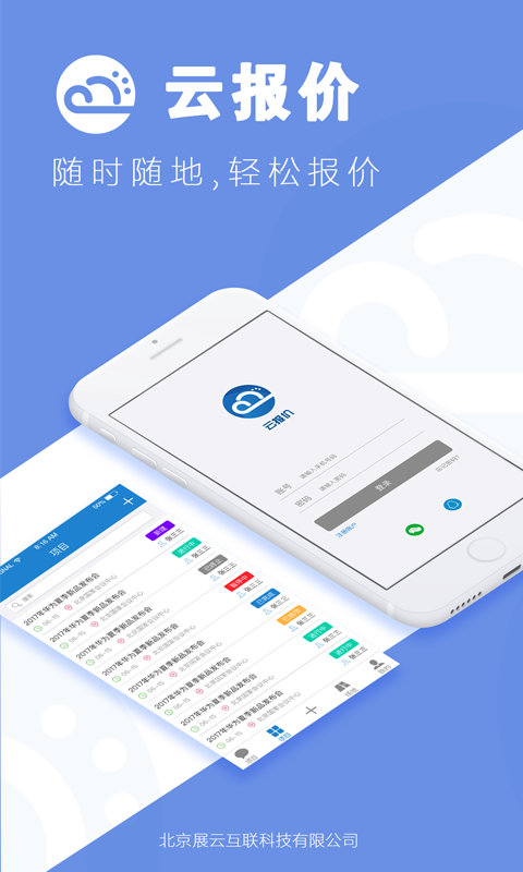 云报价app截图(2)