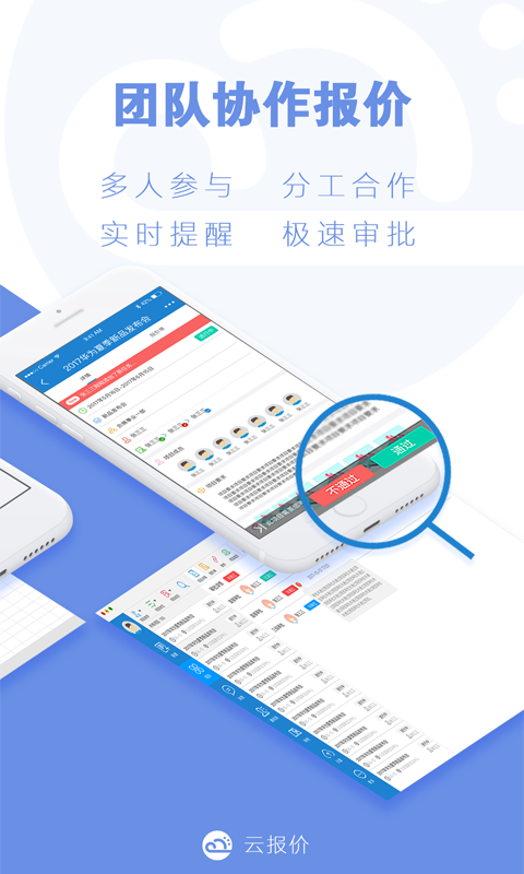 云报价app截图(3)