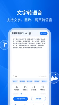 文字转语音助手最新版截图(1)