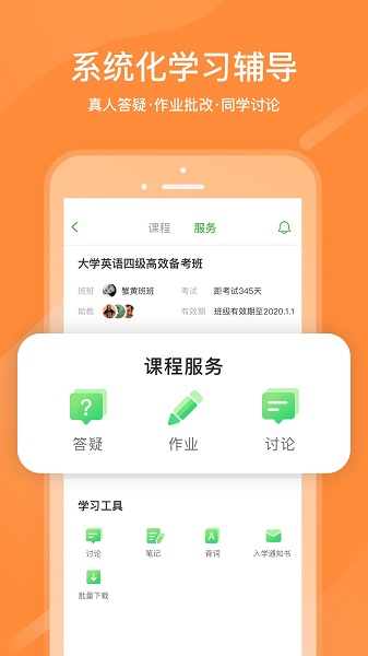 网络教育平台(沪江网校)截图(1)