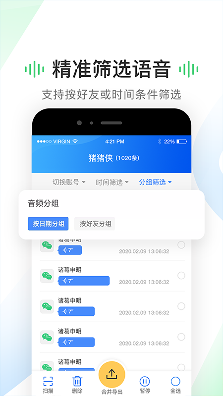 语音导出app截图(3)