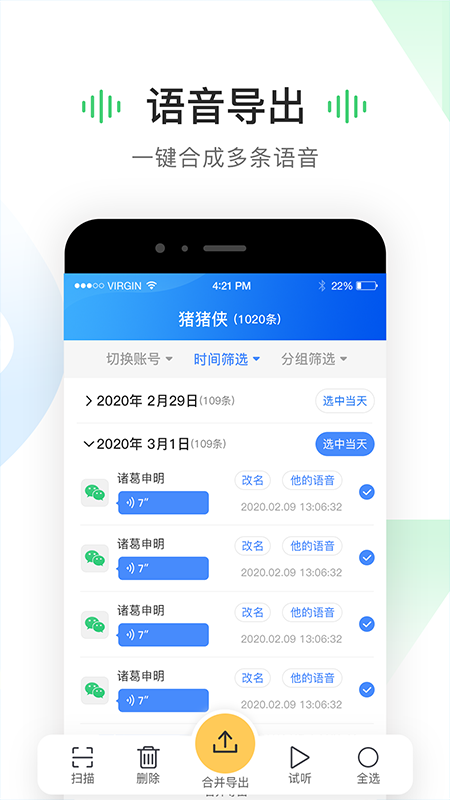 语音导出app截图(4)