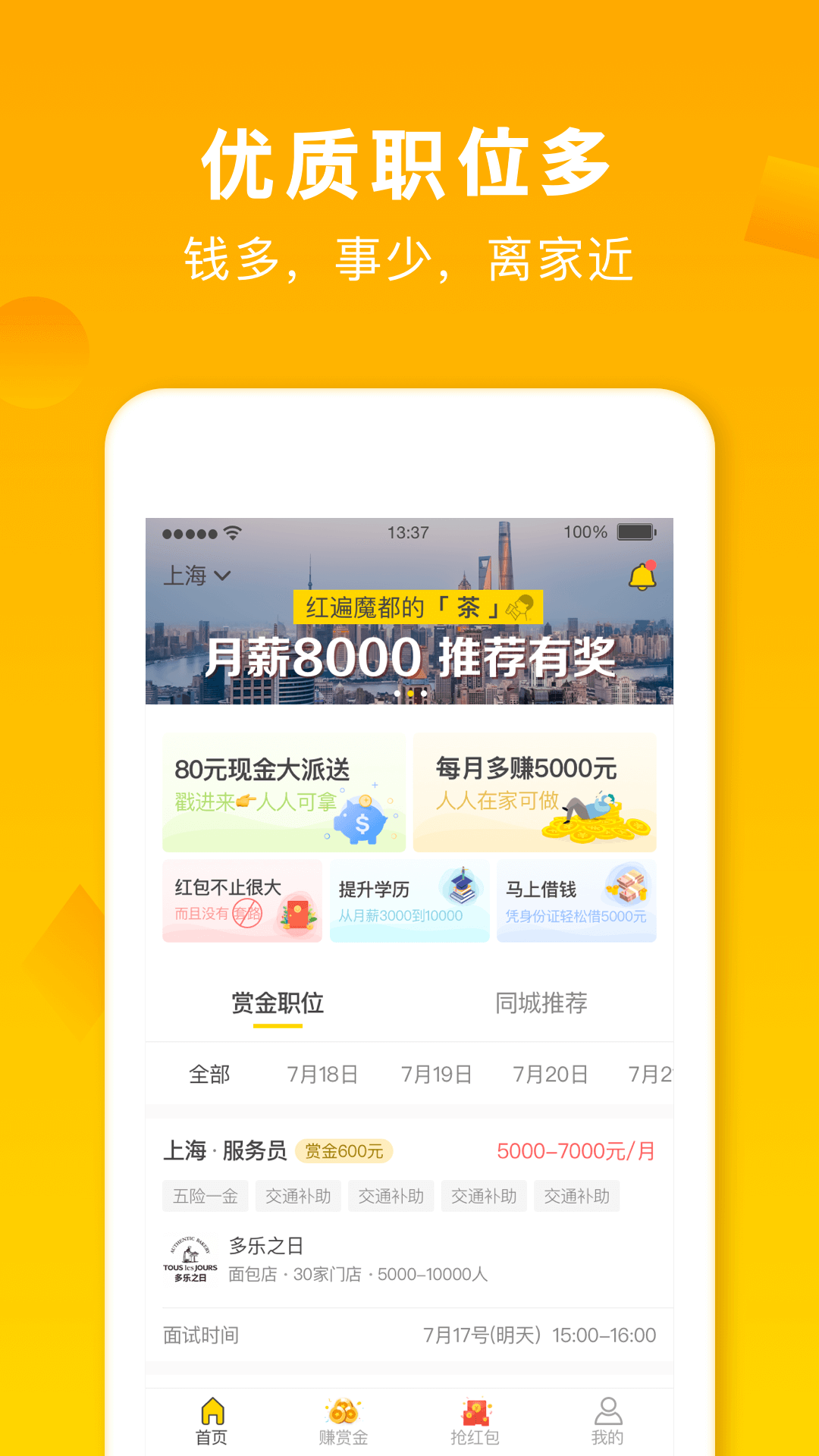 招财猫直聘app截图(1)