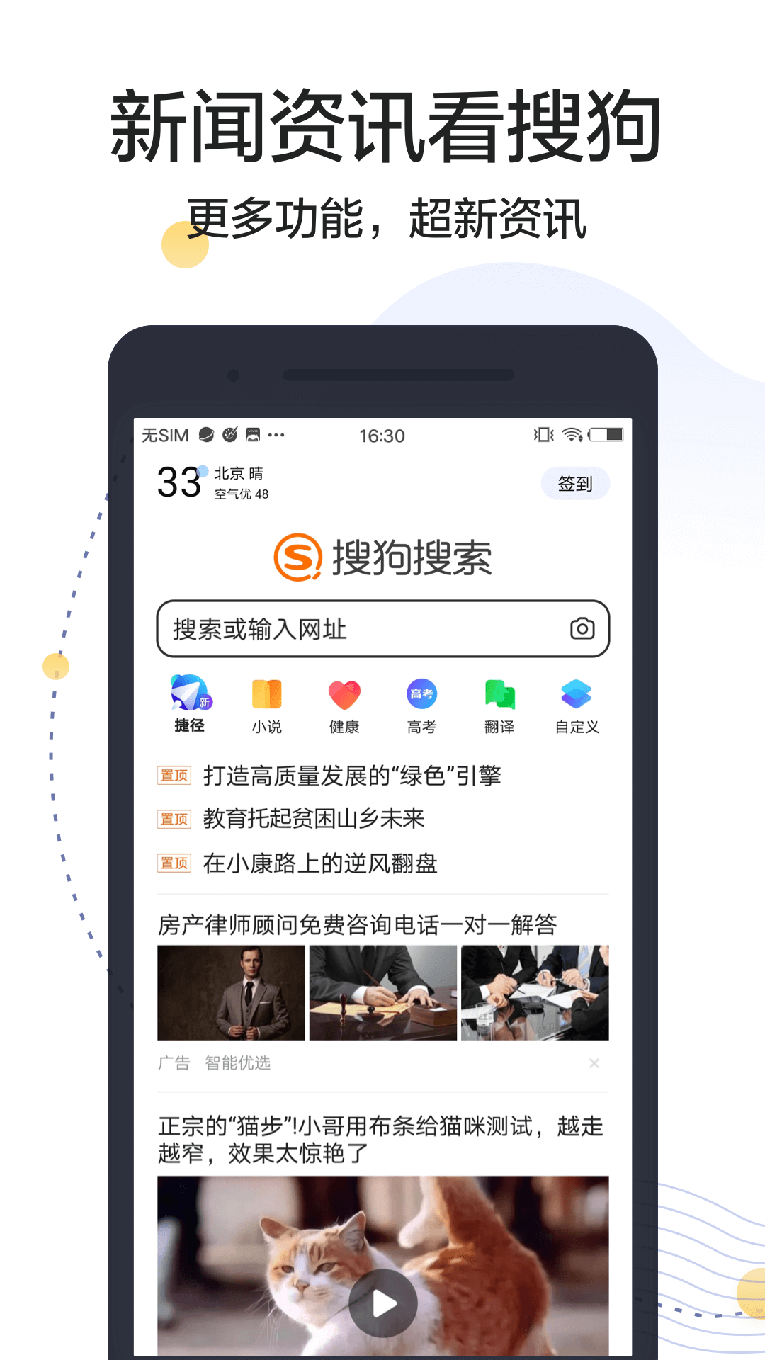 搜狗搜索app截图(1)