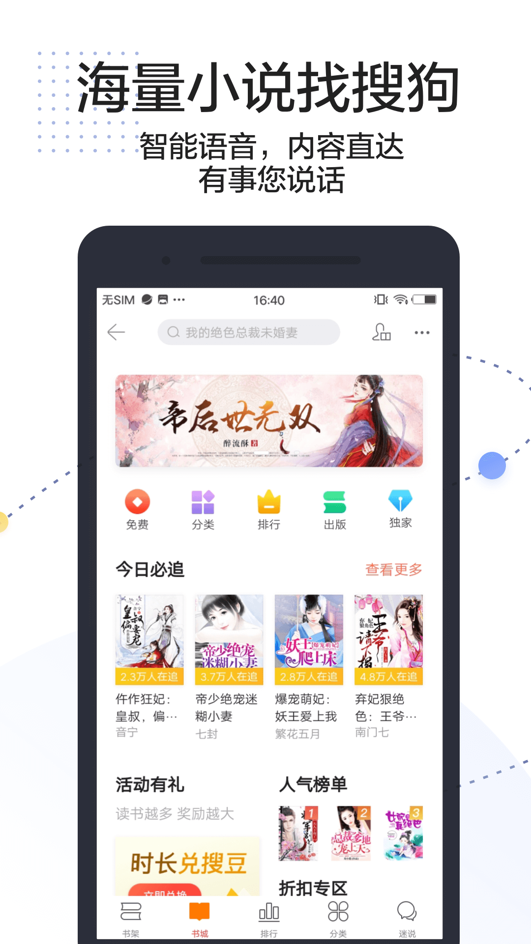 搜狗搜索app截图(2)