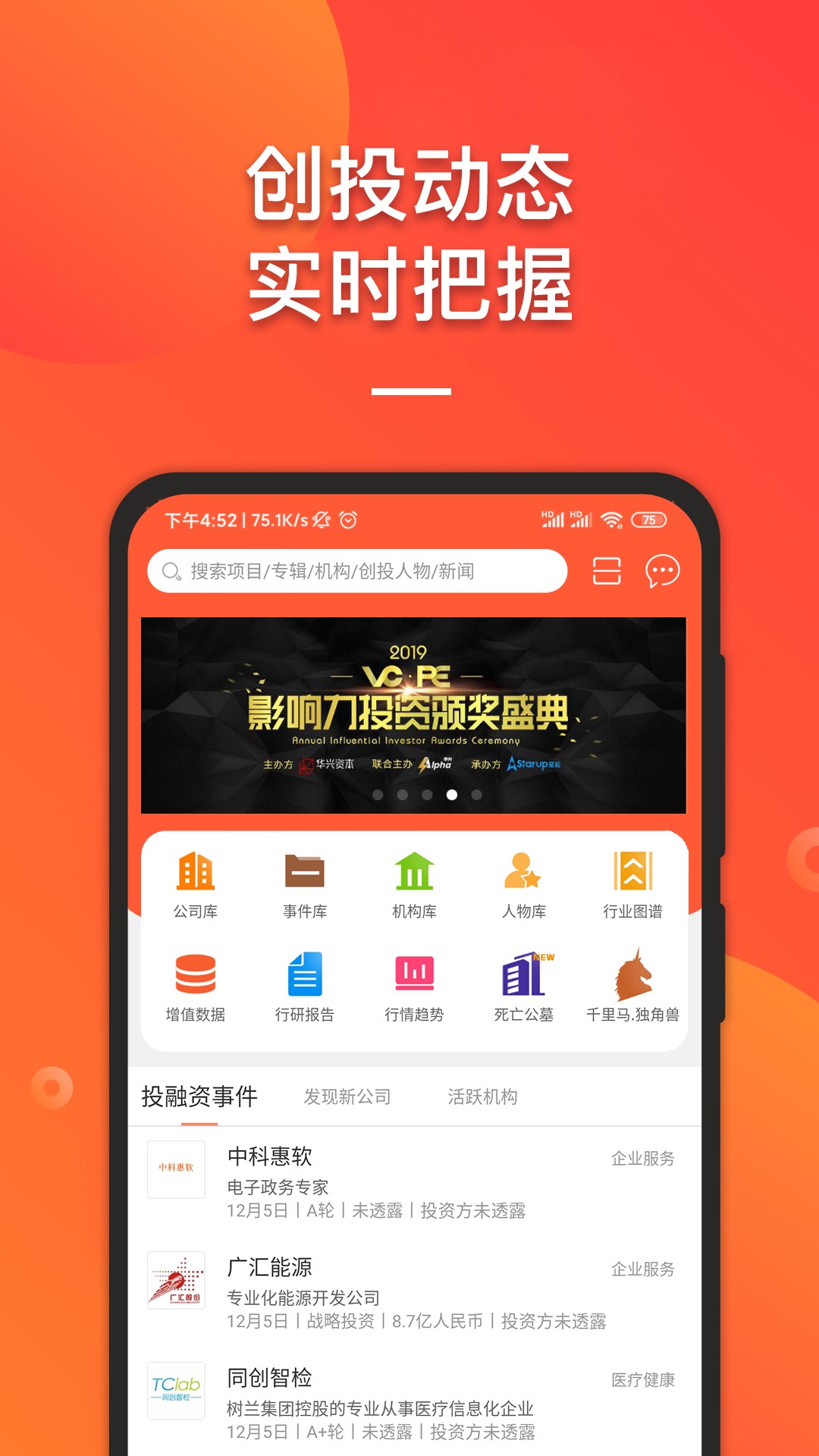 IT桔子app截图(3)