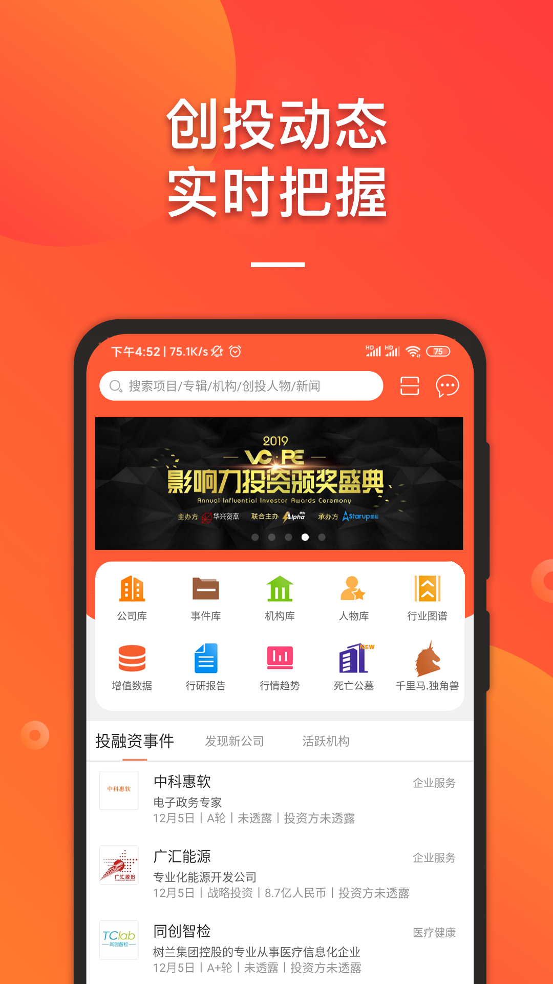 IT桔子app截图(1)