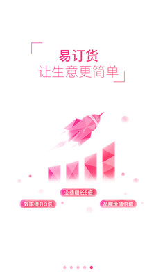 易订货app截图(2)