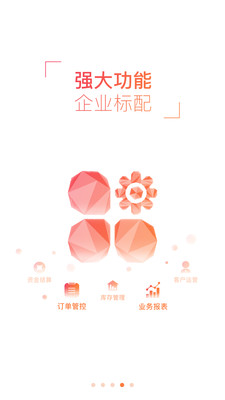 易订货app截图(3)