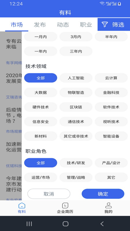 企业简历app截图(3)