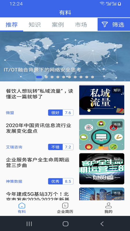 企业简历app截图(4)