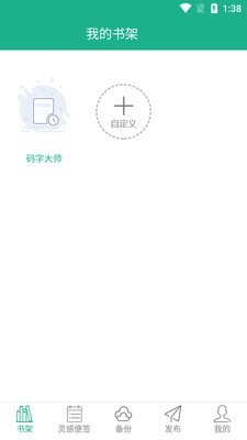 码字大师截图(2)