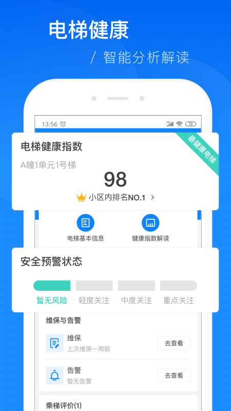 维小保app截图(1)