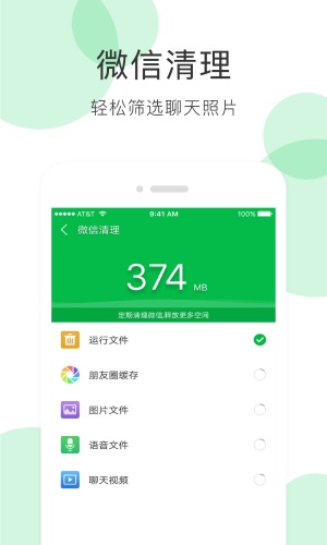 全能超级清理管家截图(1)