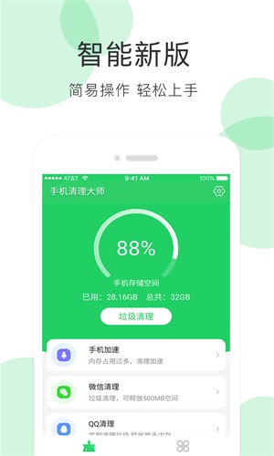 全能超级清理管家截图(4)