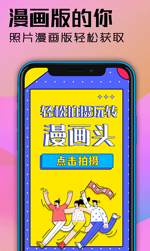 魔力动漫相机截图(2)