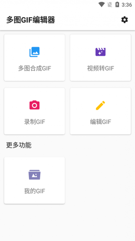 多图GIF编辑器截图(2)