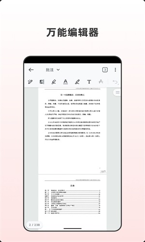 众帮PDF全能王截图(3)