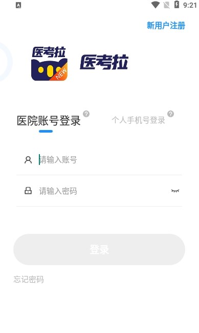 医考拉截图(3)