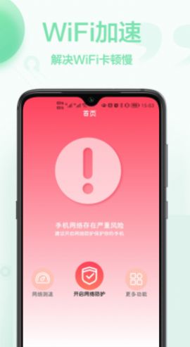 无线网络查看密码截图(3)