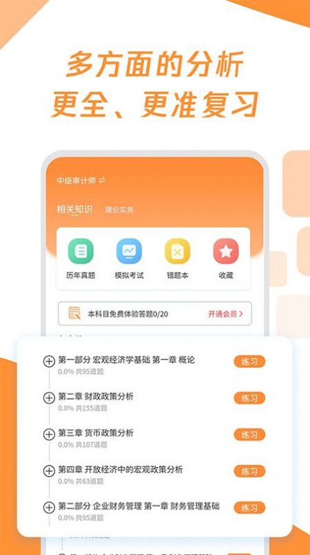 审计师真题大全截图(1)