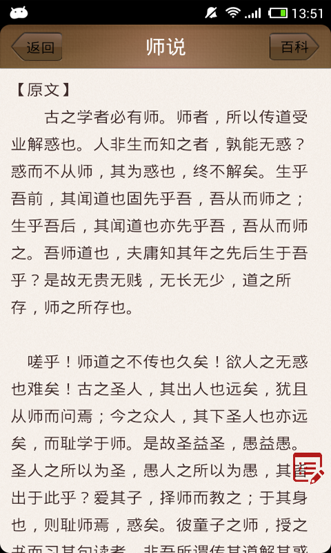 高中文言文课堂截图(2)