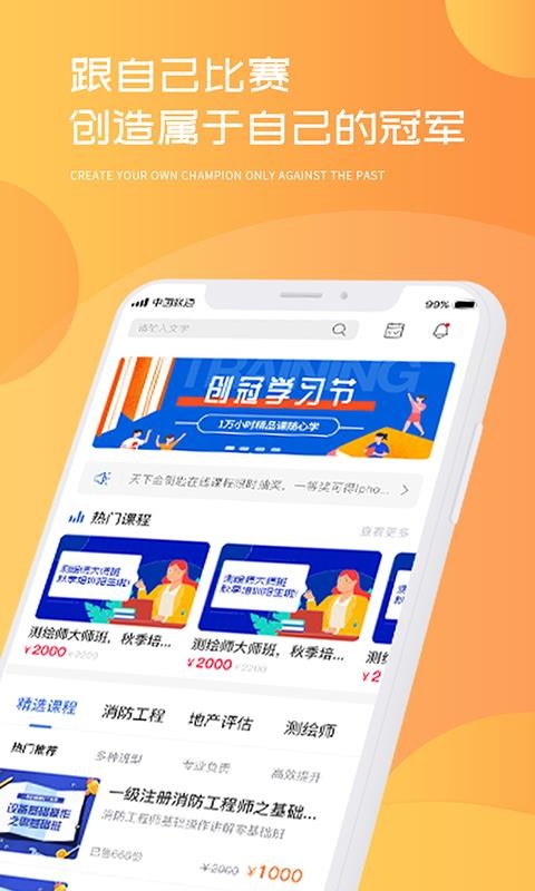 创冠教育截图(1)