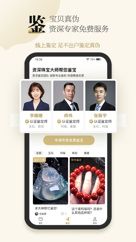 古物潮玩app截图(2)