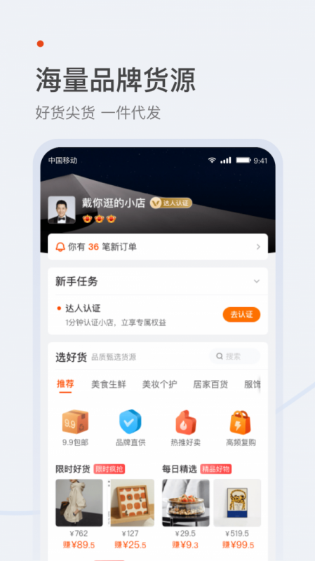 爱逛买手店极速版截图(1)