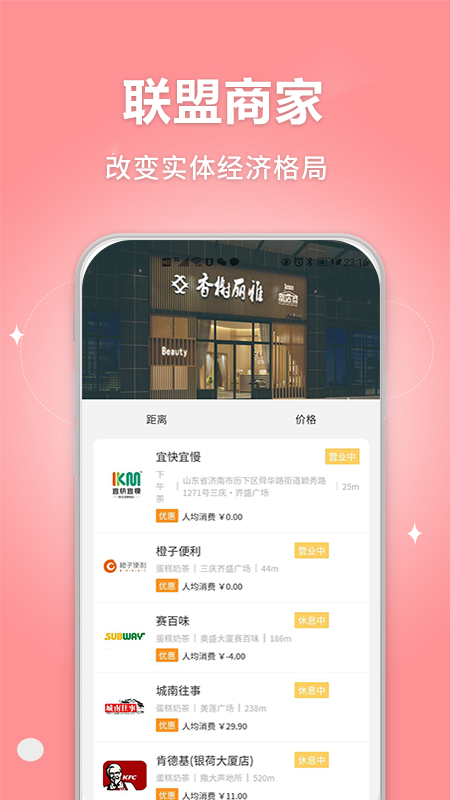 新店商联盟截图(4)