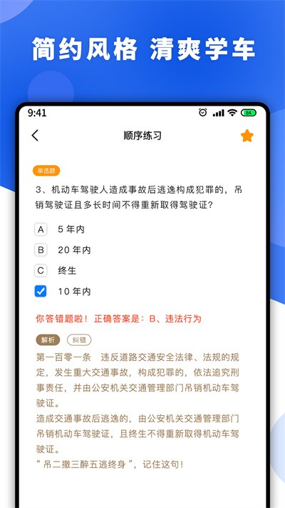 驾考理论培训截图(3)