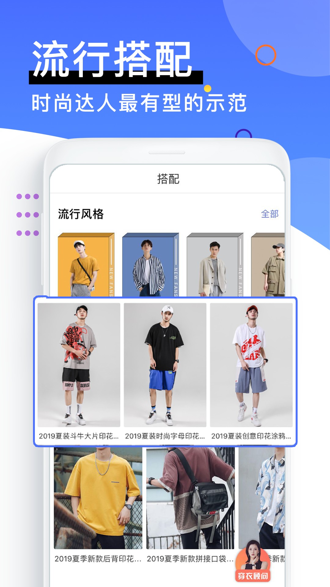 男衣邦穿衣搭配app截图(4)