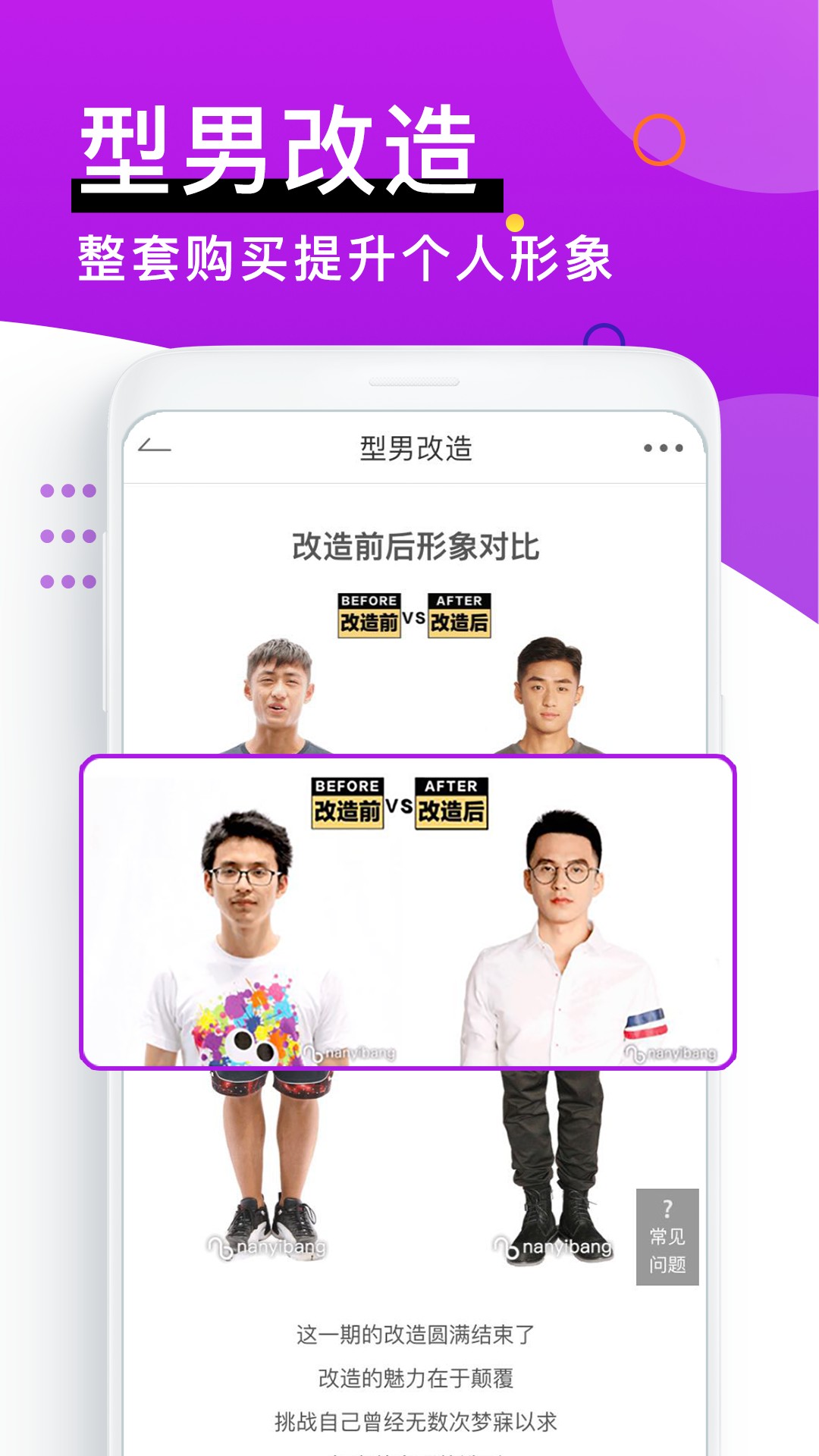 男衣邦穿衣搭配app截图(3)