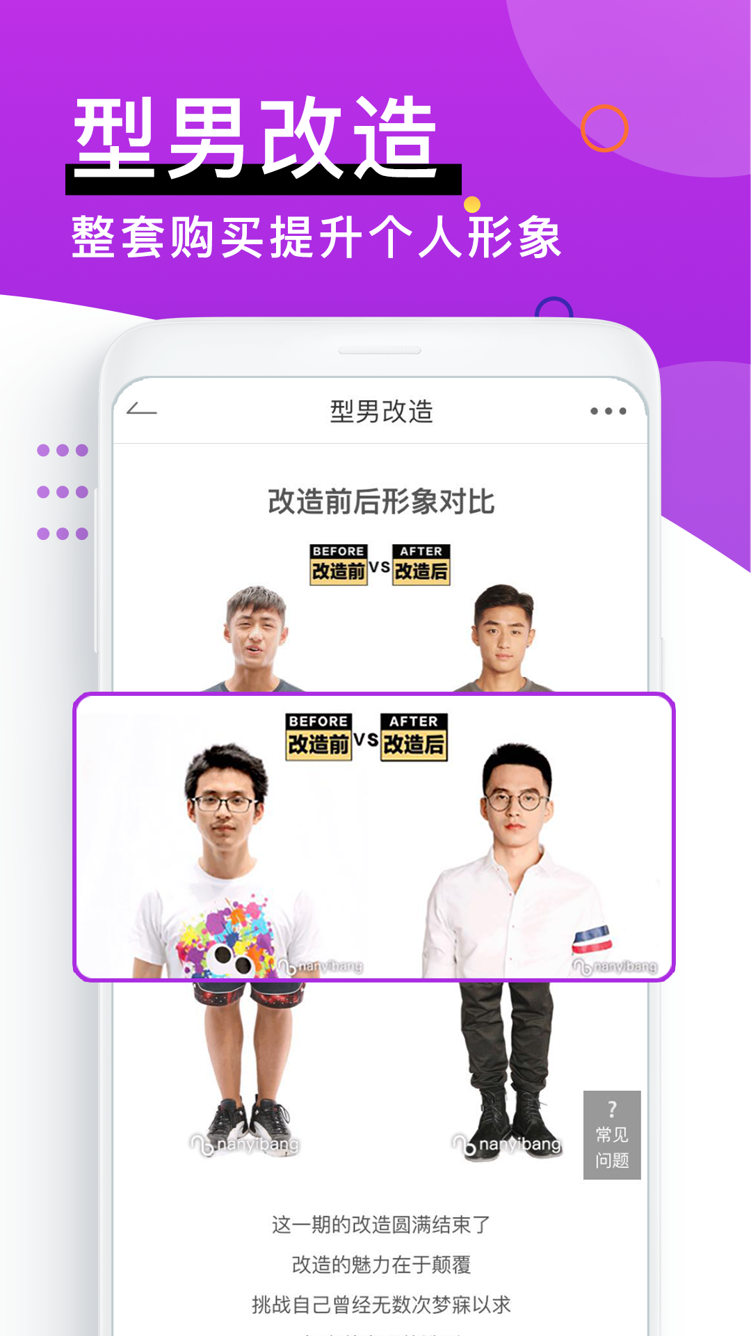 男衣邦穿衣搭配app截图(1)