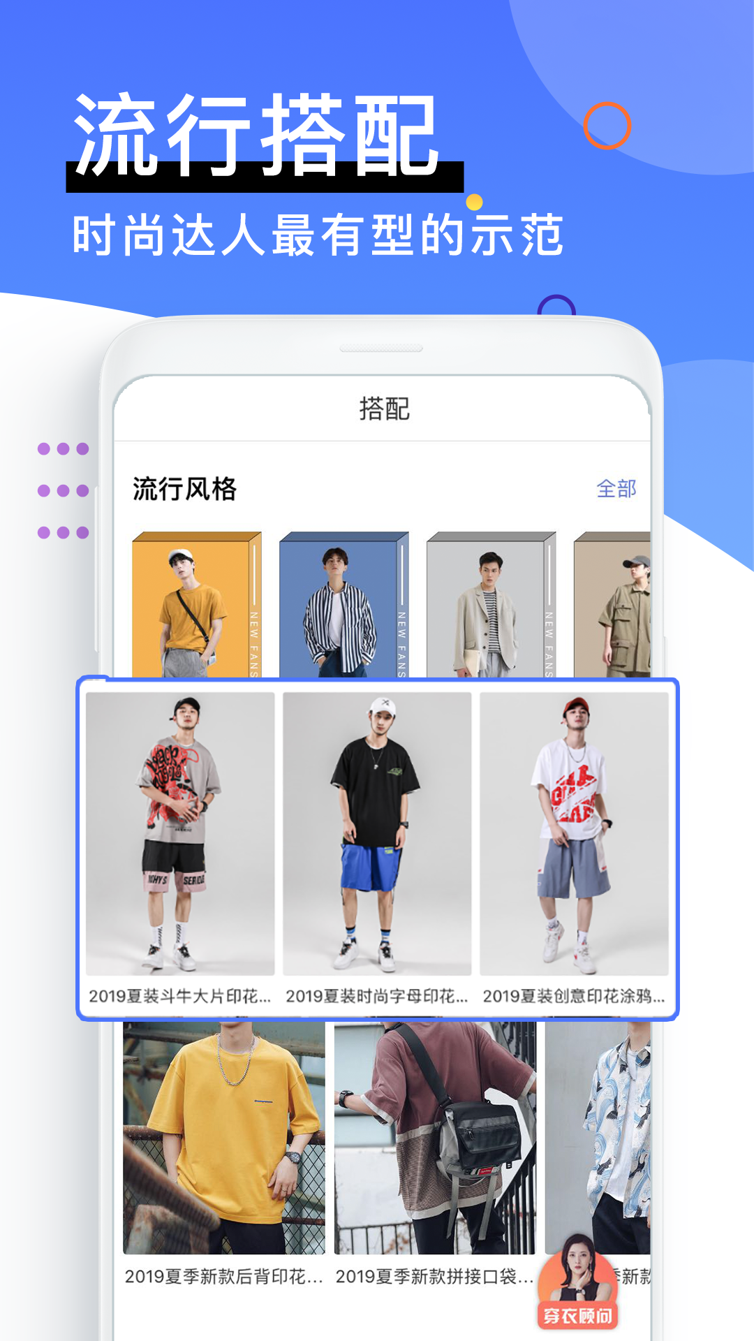 男衣邦穿衣搭配app截图(2)