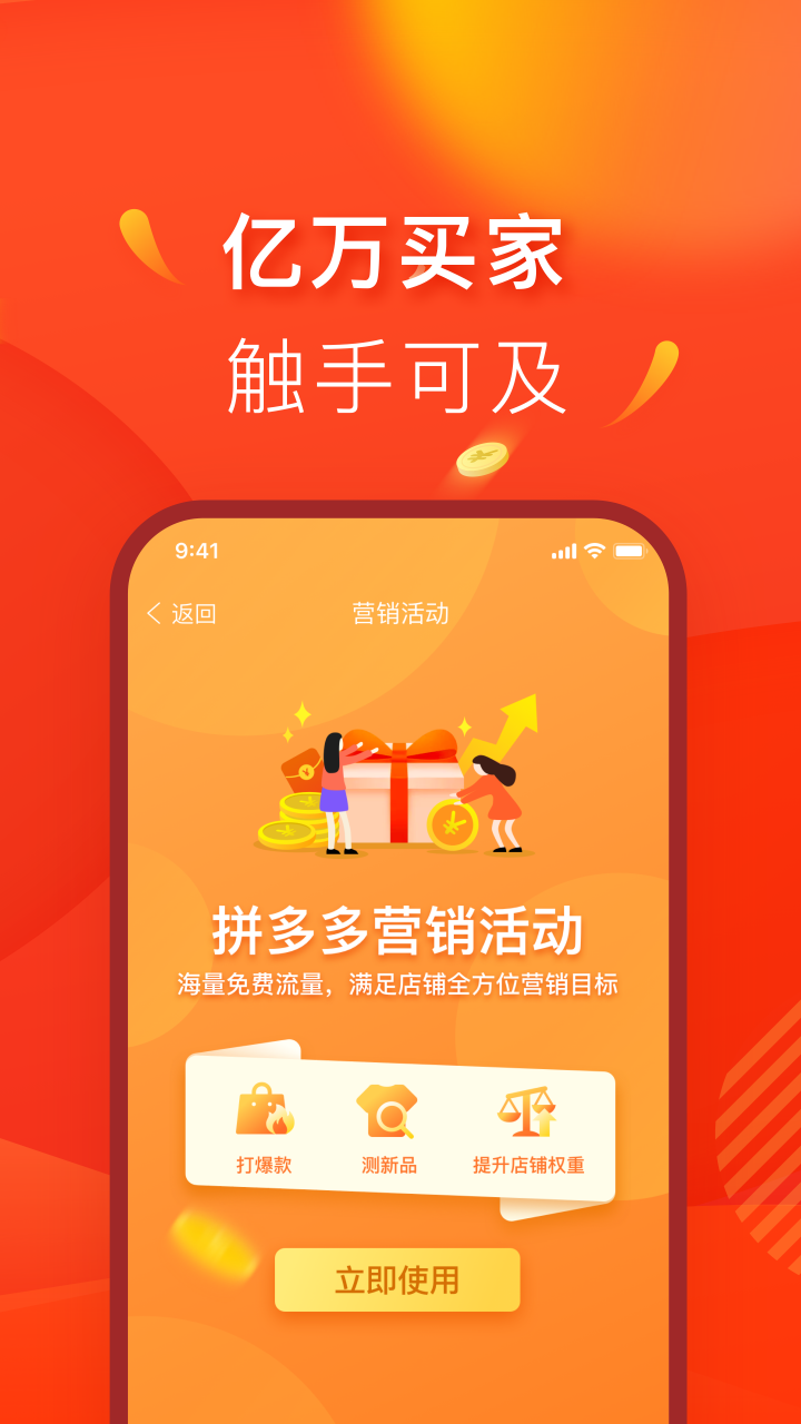 拼多多商家版app截图(2)