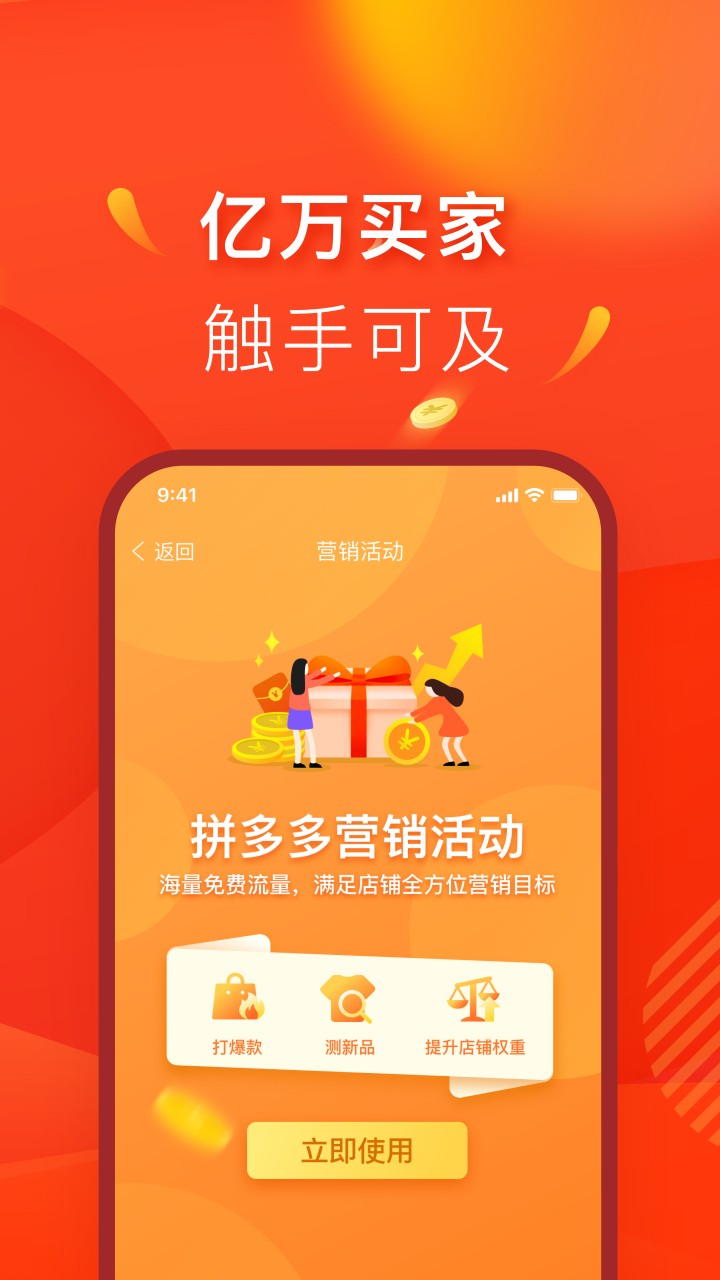 拼多多商家版app截图(4)