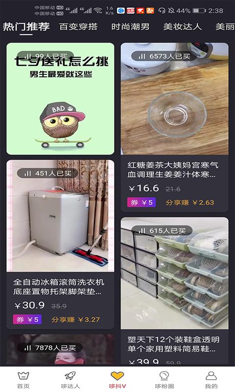 哆啦日记app截图(1)