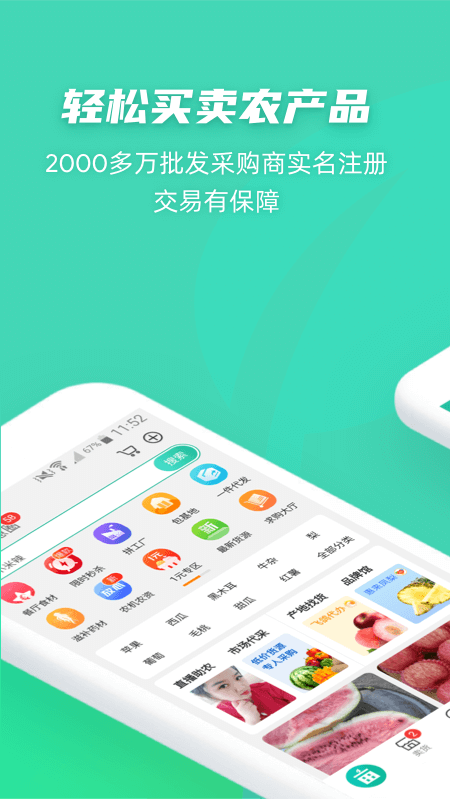 一亩田app截图(1)